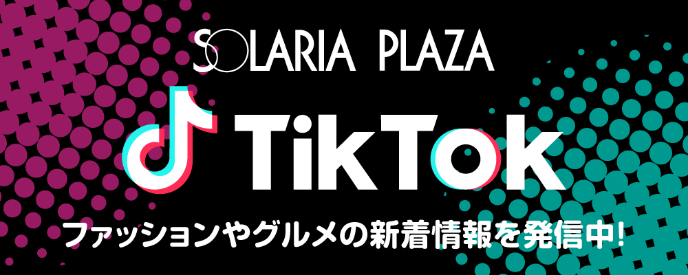 ソラリアプラザTikTokフォロワーお願いします!